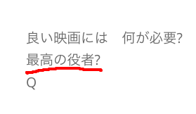 見るものすべてに　意味がある
