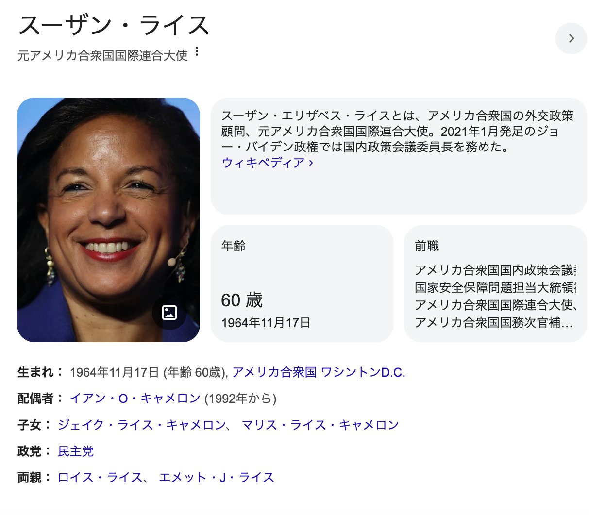 スーザン・ライス