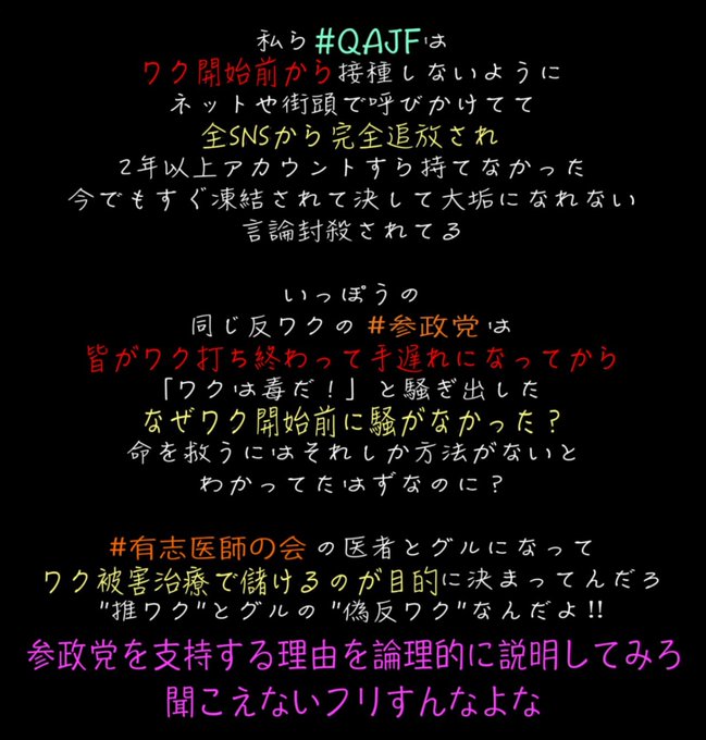参政党は統一教会
