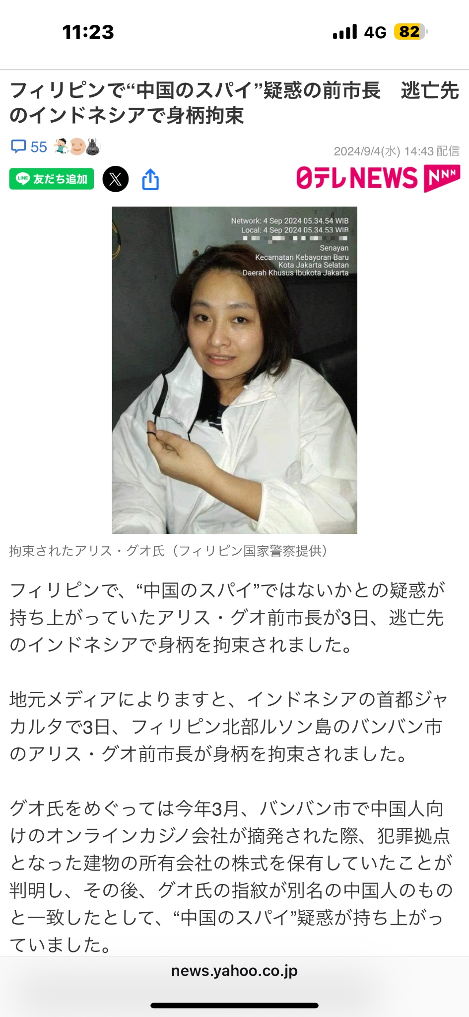 外国のスパイ
