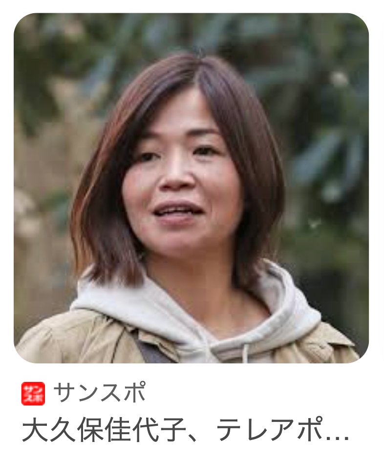 大久保佳代子